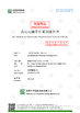 China Shenzhen Baidun New Energy Technology Co., Ltd. zertifizierungen